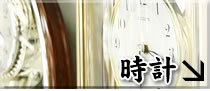 時計ページはこちら